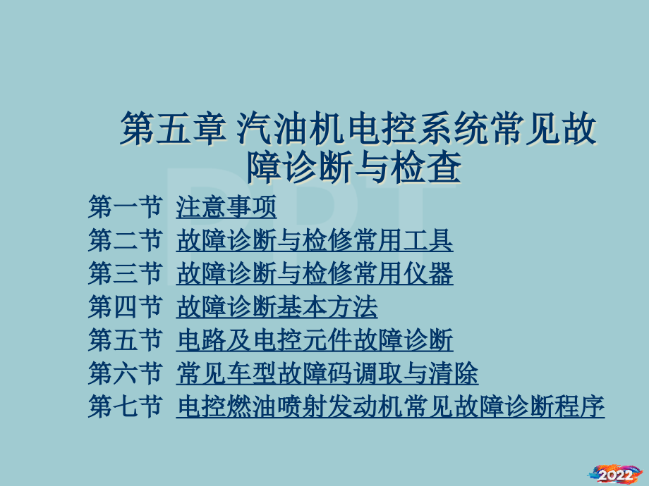汽车电控技术.pptx_第1页