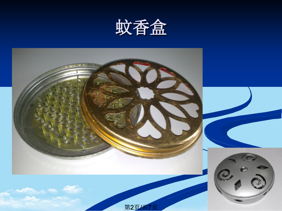 冲压产品.pptx_第2页