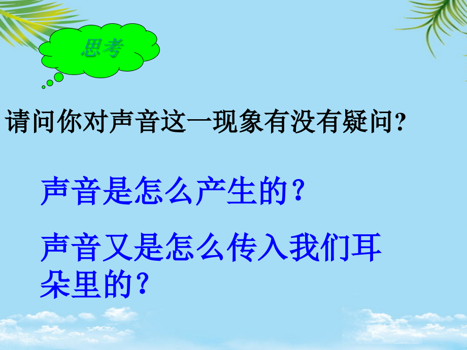 初二物理声现象课件.ppt_第1页
