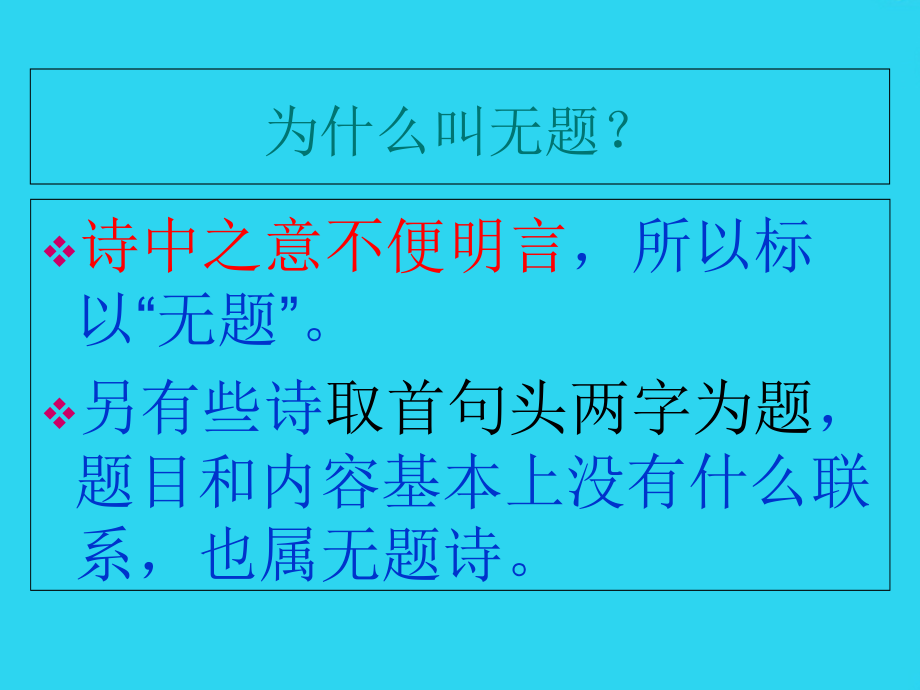 无题--李商隐课件.ppt_第2页