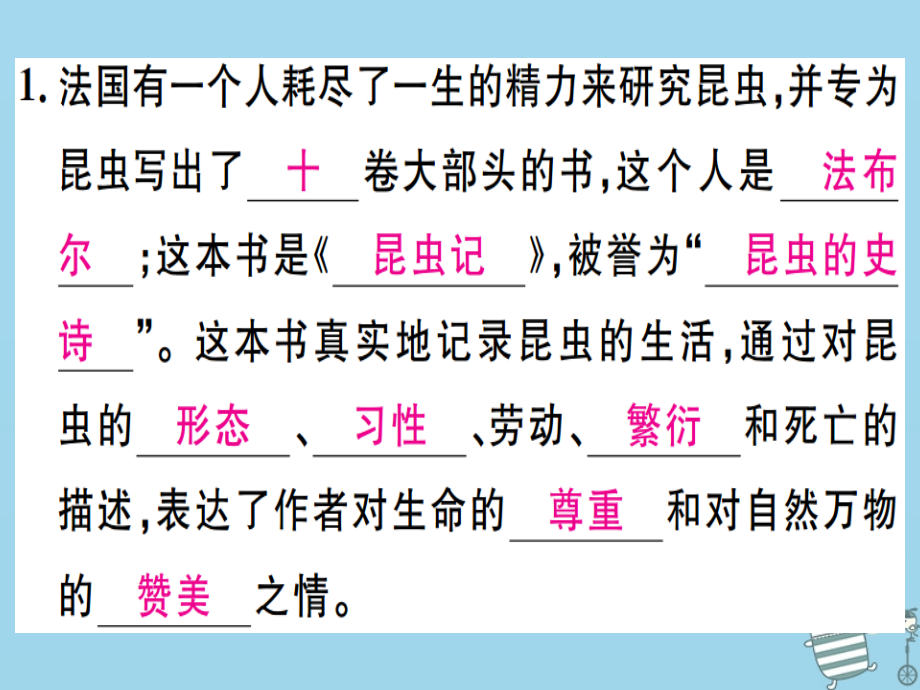 八年级语文上册第五单元名著导读昆虫记科普作品的阅读习题PPT课件新人教版.ppt_第2页