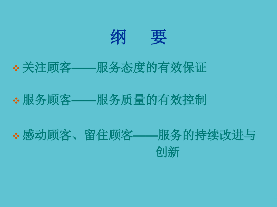 餐饮业服务管理.ppt_第2页