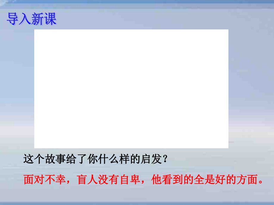 思品七年级下册人教新课标唱响自信之歌第二课时.ppt_第2页