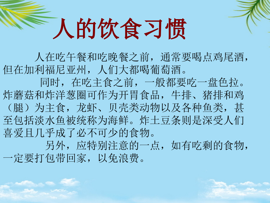 七年级英语下Unit课前文化意识渗透.ppt_第1页