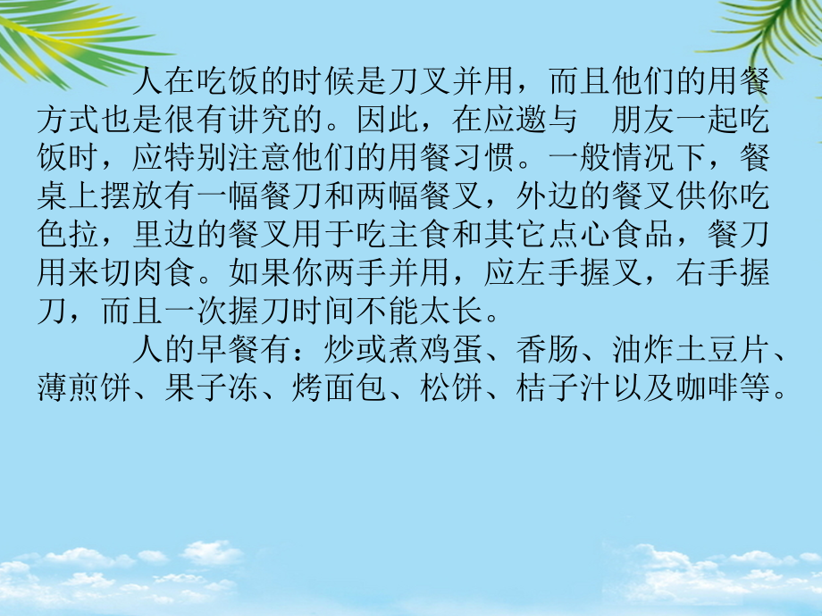 七年级英语下Unit课前文化意识渗透.ppt_第2页