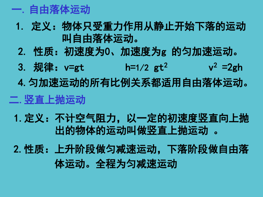 高一物理必修一竖直上抛运动.ppt_第2页