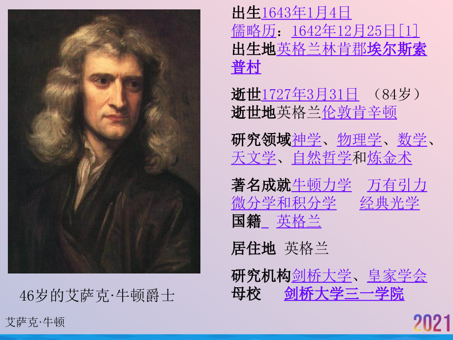 物理质点动力学.ppt_第2页