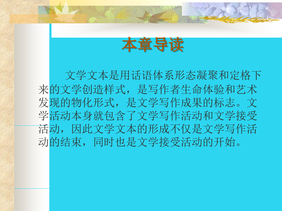 文学写作教程.ppt_第2页