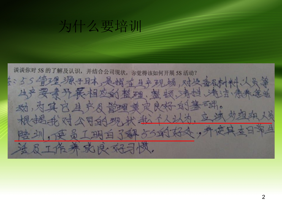 5S理念分享课程.pptx_第2页