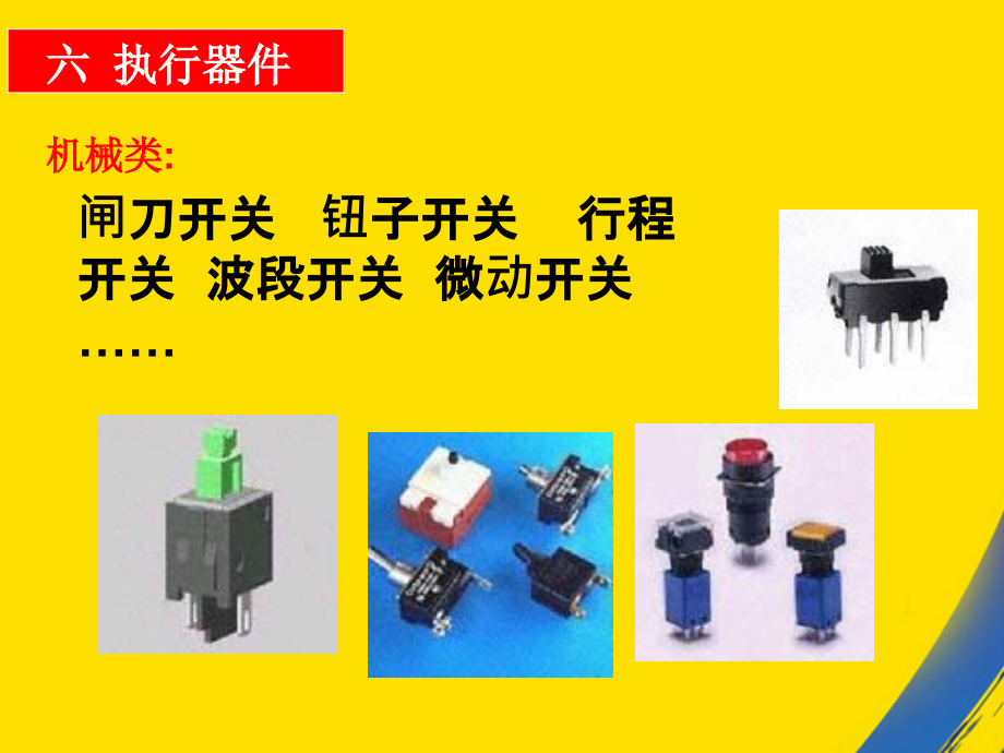 电子元器件及应用.ppt_第2页