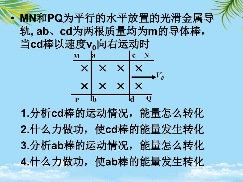 浙江省温州市瓯海区三溪中学高考物理专题复习电磁感应的能量问题课件.ppt_第2页