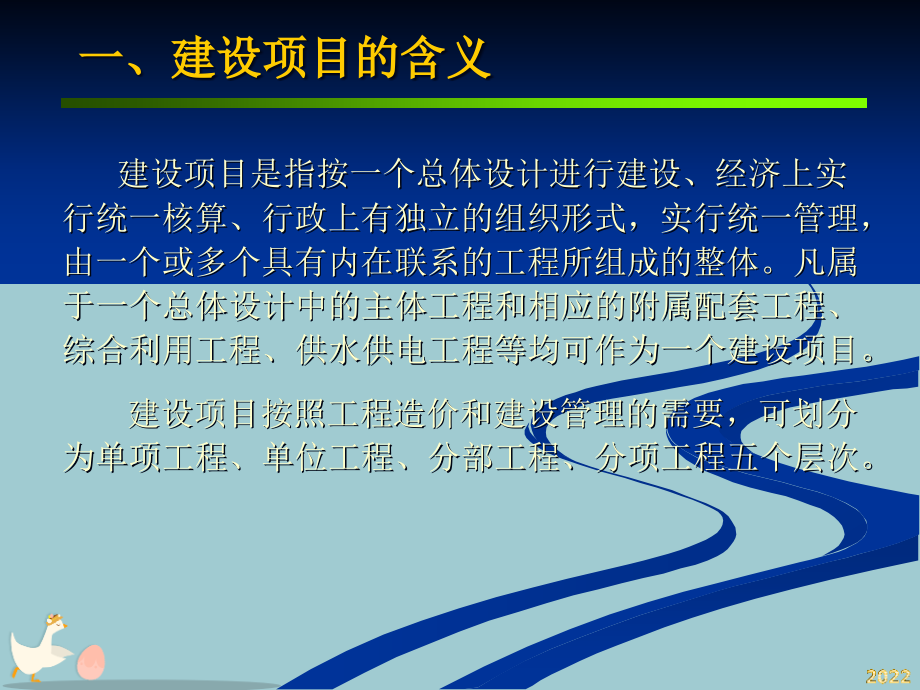 概预算培训(设备专业新认证).pptx_第2页