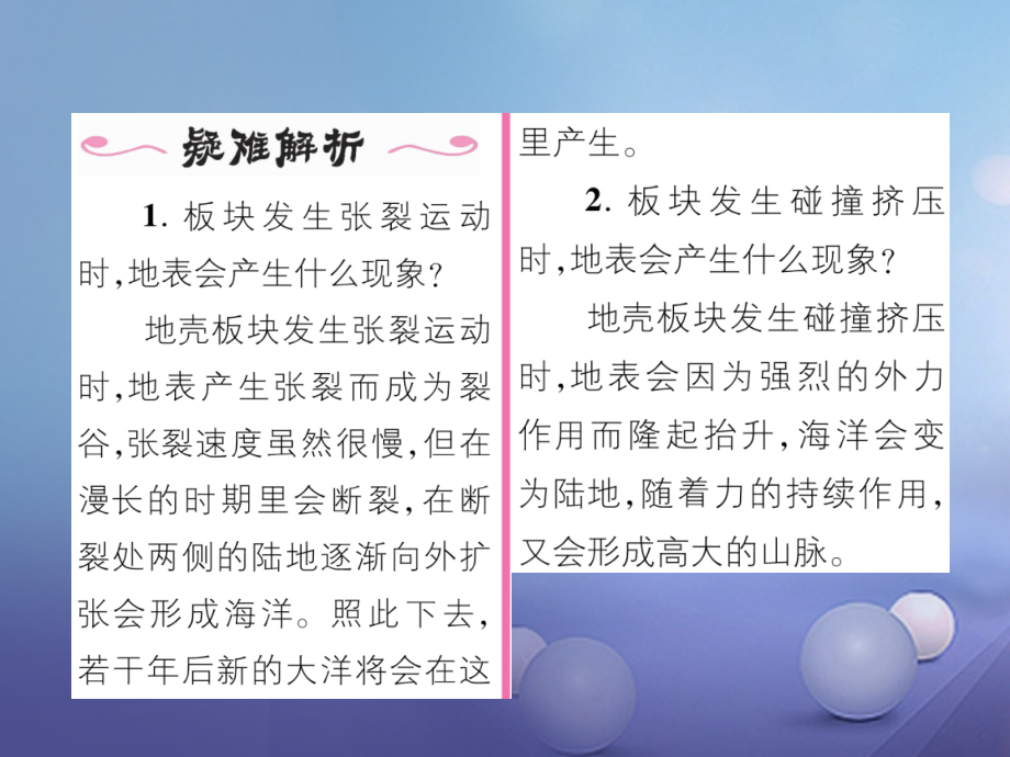 七年级地理上册2.2海陆的变迁第二课时课件新人教版.ppt_第2页