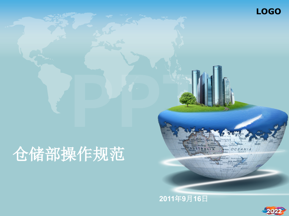 仓储部操作规范教材.pptx_第1页