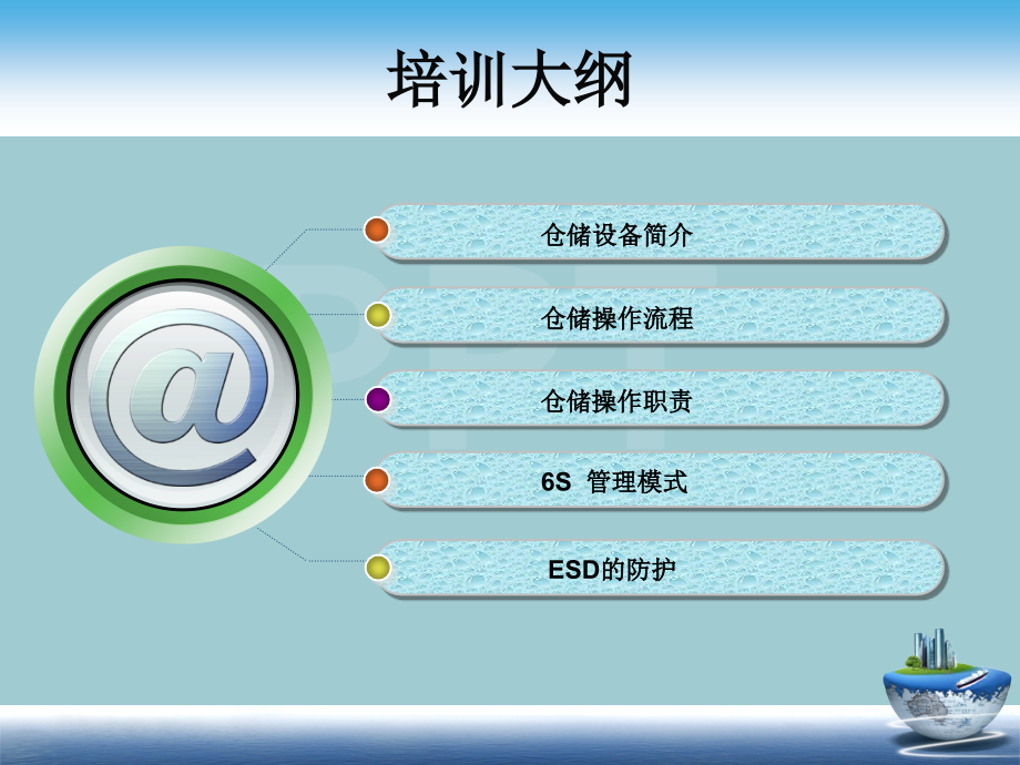 仓储部操作规范教材.pptx_第2页