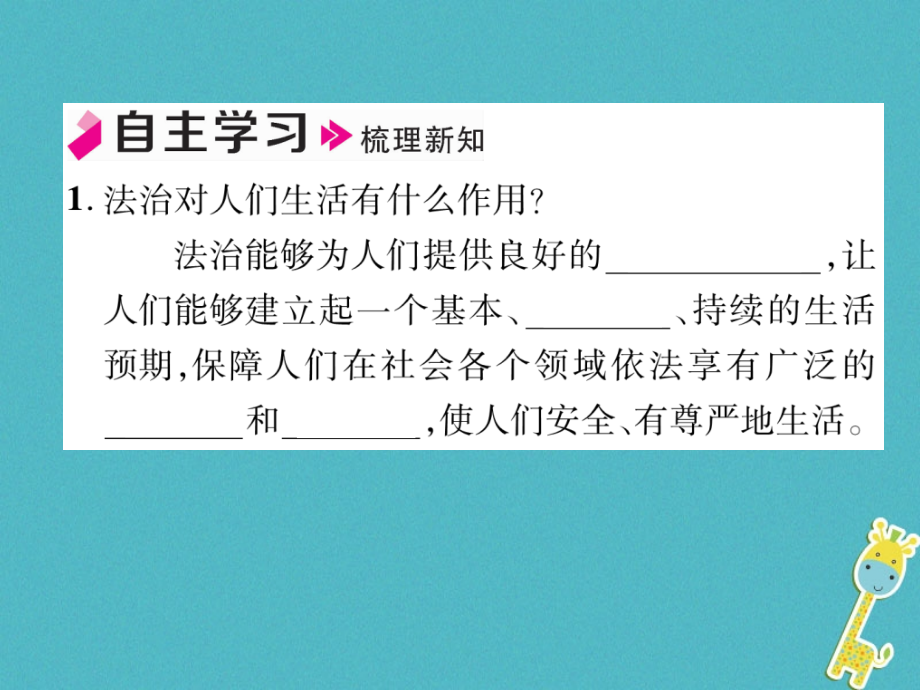 2019-2020学年九年级道德与法治上册第2单元民主与法治第4课建设法治中国第1框夯实法治基石习题讲义新人教版.ppt_第2页