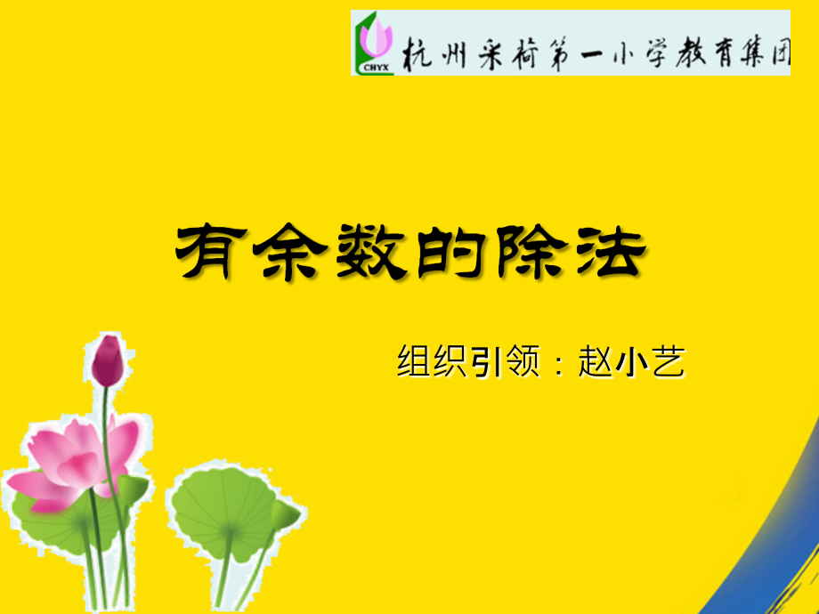 组织引领赵小艺.ppt_第1页