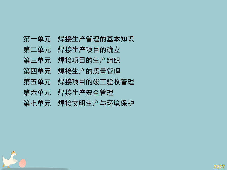 焊接生产与工程管理概述.pptx_第2页