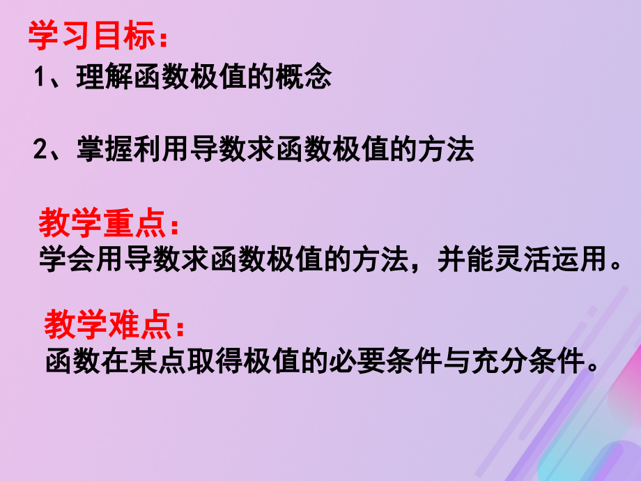 高中数学第三章导数及其应用3.3.2利用导数研究函数的极值课件新人教B版选修.ppt_第2页