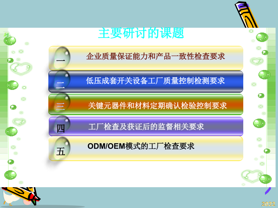 低压成套开关设备工厂检查相关要求.pptx_第2页