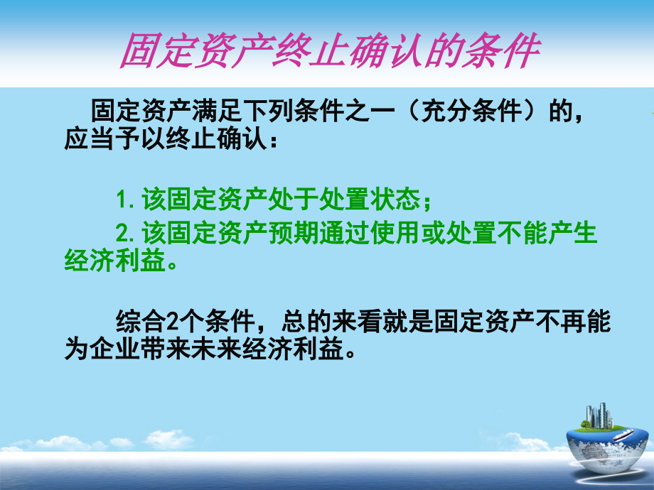 任务固定资产处置核算.ppt_第2页
