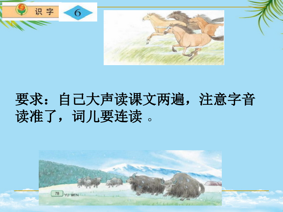 苏教版二年级上册语文《识字》公开课课件.ppt_第2页
