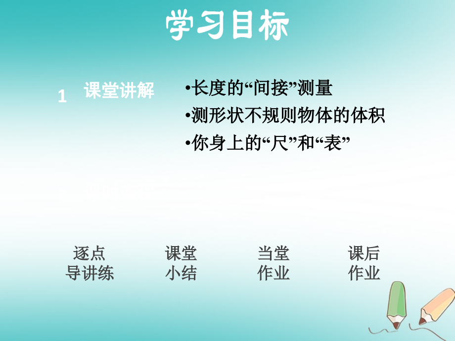 八年级物理上册1.3长度和时间测量的应用课件粤教沪版本.ppt_第2页