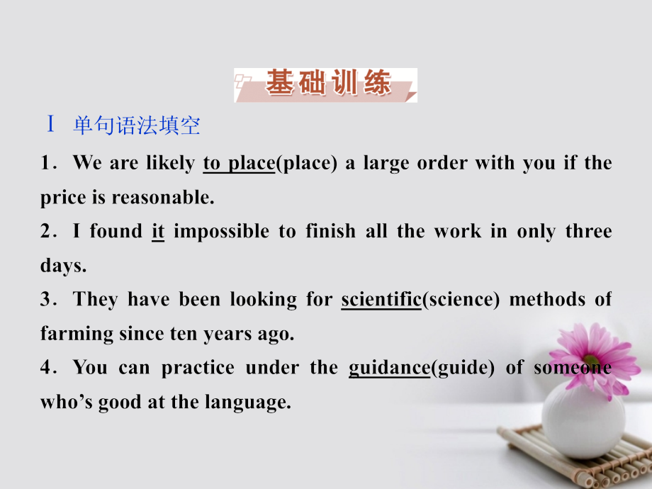 2019届高考英语一轮复习-基础考点聚焦-Unit-4-Cyberspace高效演练跟踪检测讲义-北师大版必修.ppt_第1页
