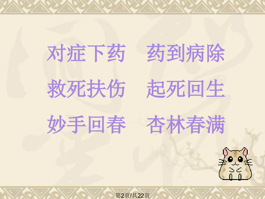 扁鹊治病课件.pptx_第2页