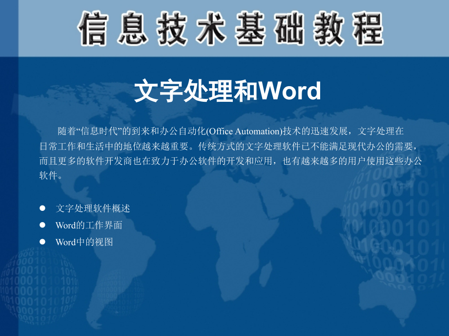 文字处理(Word).ppt_第2页