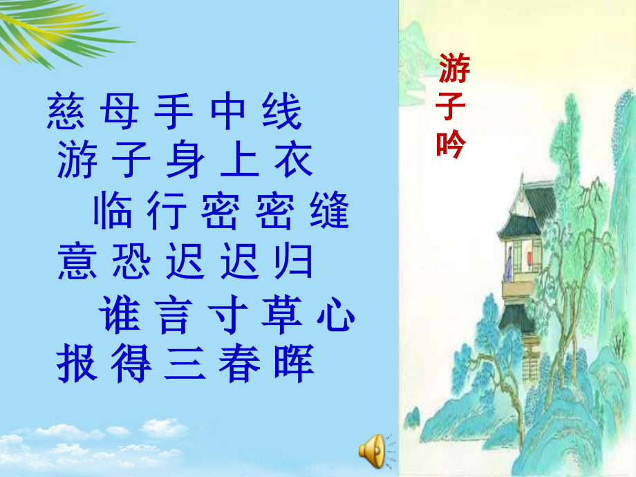 初中学生孝心亲情教育《百善孝为先》主题班会课课件.ppt_第1页