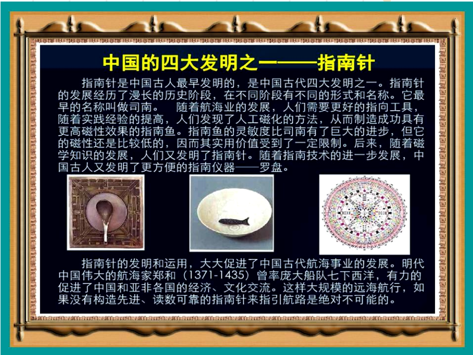 课件-磁铁的妙用课件.ppt_第2页