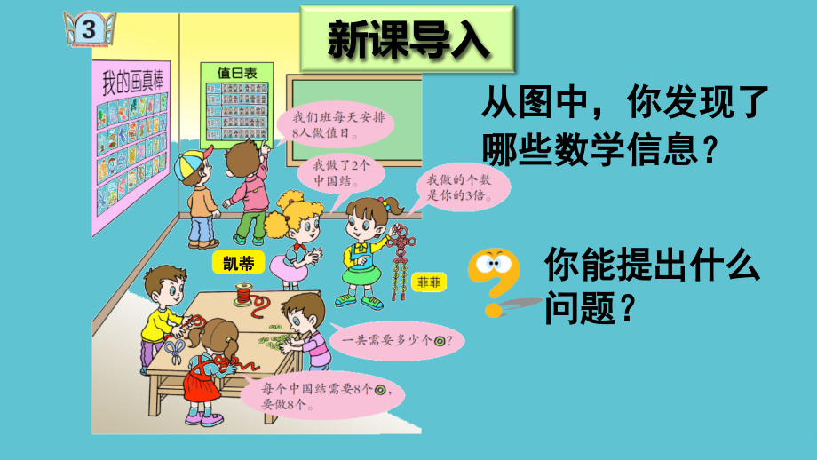 二级上册数学第四单元信息窗时的乘法口诀青岛秋.ppt_第2页