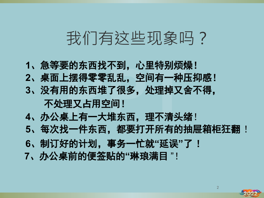 办公室6S培训.pptx_第2页