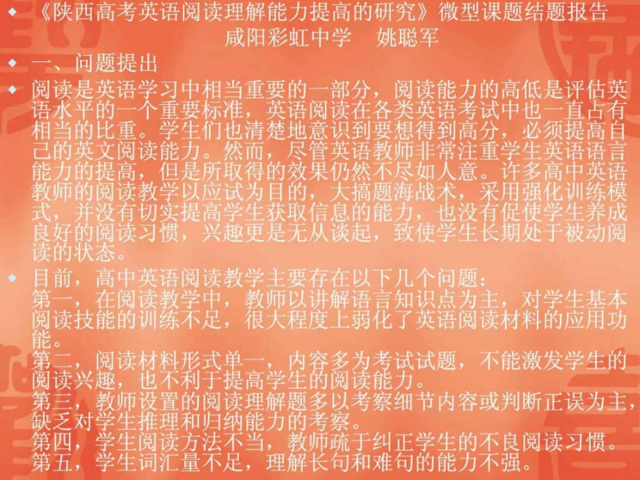 高三英语专题复习阅读理解解题技巧.ppt_第1页