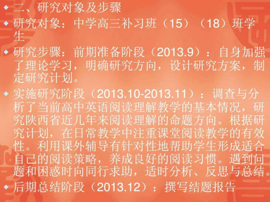 高三英语专题复习阅读理解解题技巧.ppt_第2页
