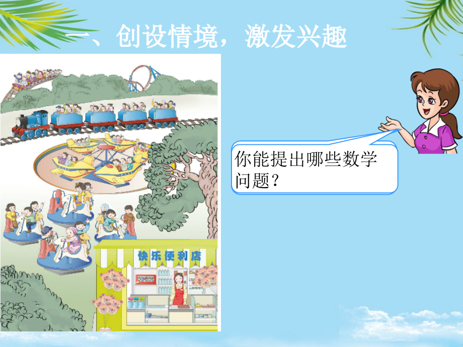 表内乘法乘法初步认识.ppt_第1页