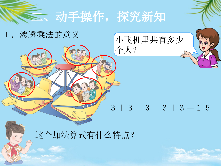 表内乘法乘法初步认识.ppt_第2页