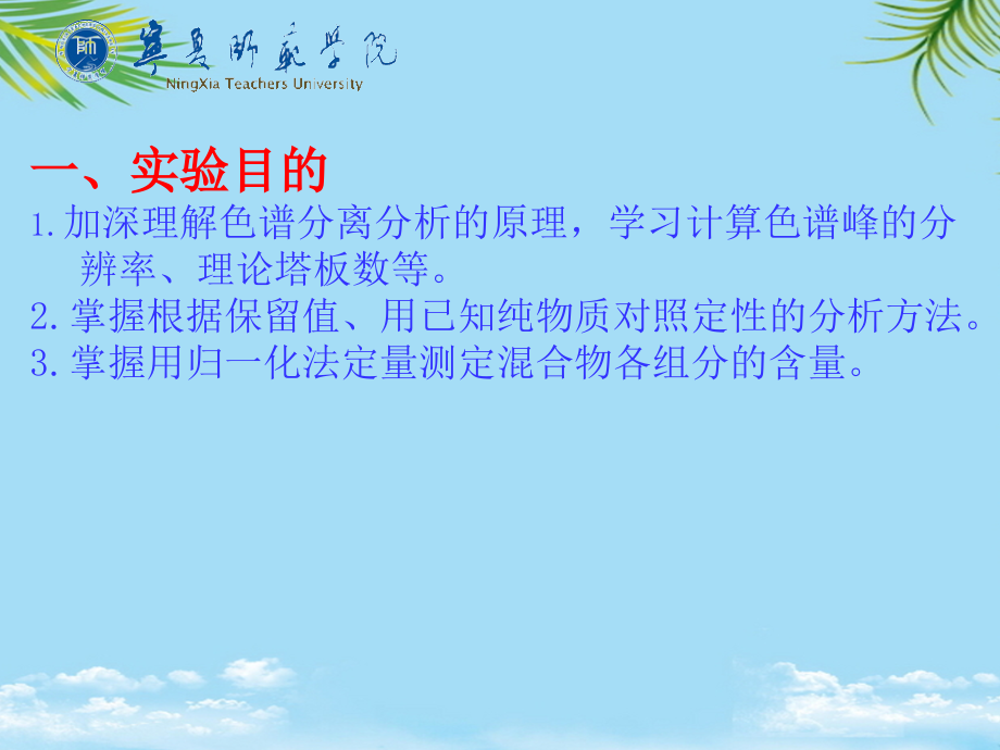 气相色谱的定性和定量分析.ppt_第2页
