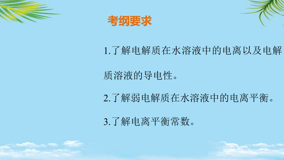 北师大宁江附中高考化学专题复习课件：第八章.ppt_第1页