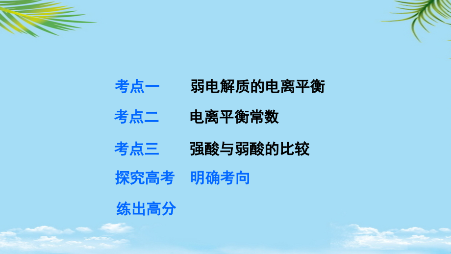 北师大宁江附中高考化学专题复习课件：第八章.ppt_第2页
