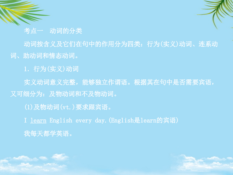 中考复习英语语法专题--动词.ppt_第2页