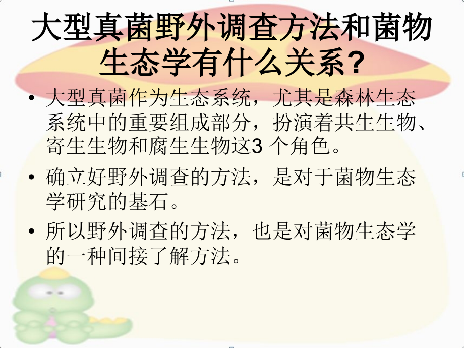 食用菌采集方法.ppt_第2页