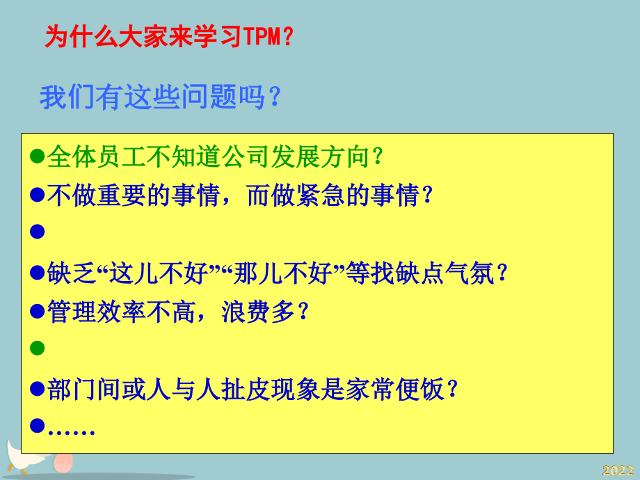TPM之全面生产管理教材.pptx_第2页