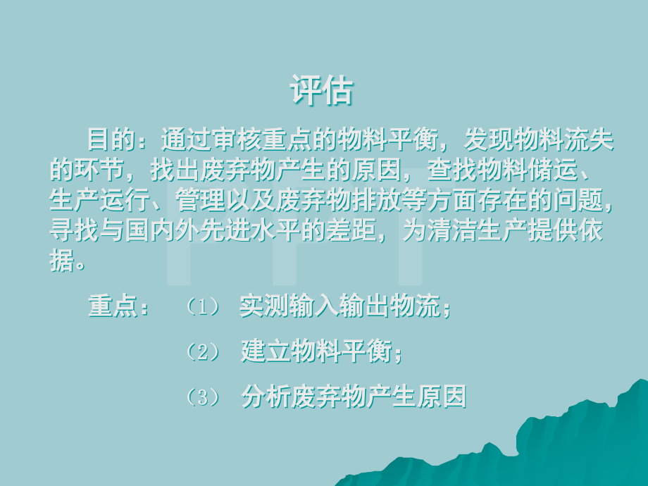 清洁生产审核培训教材-.pptx_第2页