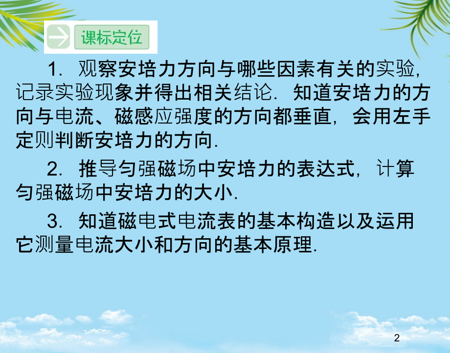 物理选修人教新课标-通电导线在磁场中受到的力课件.ppt_第2页
