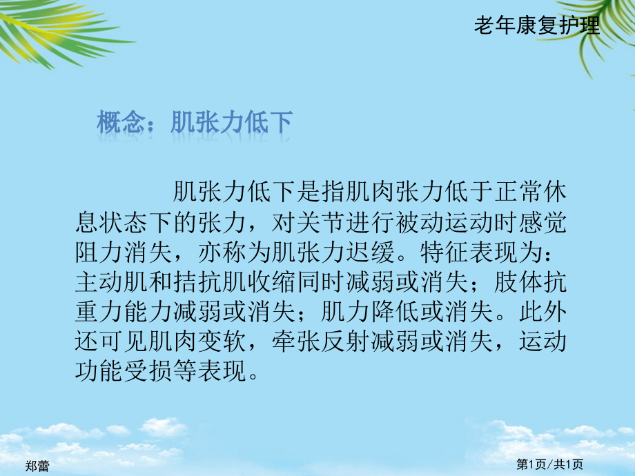 肌张力低下.pptx_第1页