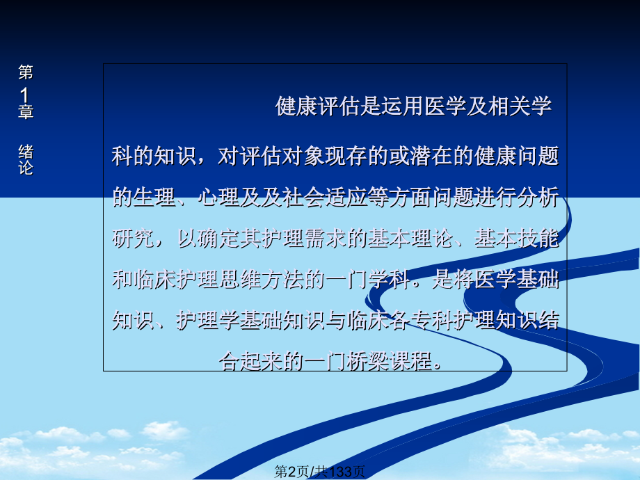 健康评估.pptx_第2页