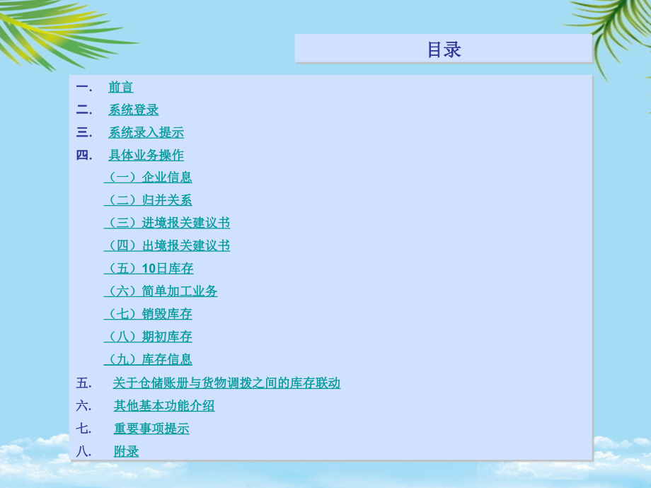 特殊区域保税联网监管系统操作培训WB.pptx_第2页