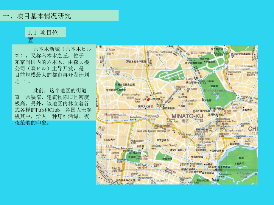 日本六本木项目案例分析.ppt_第2页